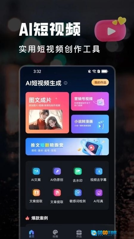 AI短视频生成工具图5