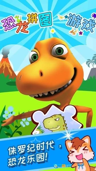 儿童恐龙拼图手机版图3