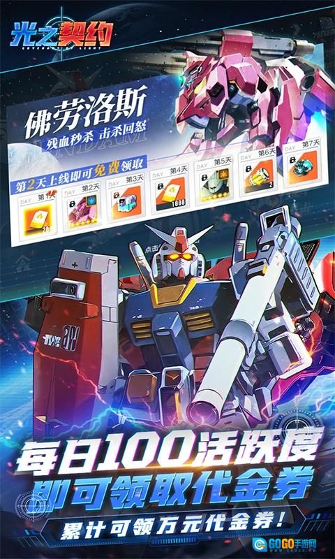 光之契约折扣版图4