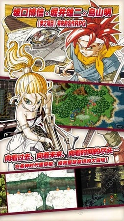 超时空之轮安卓版(1)