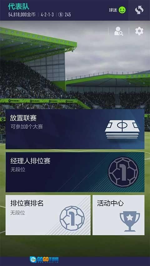 fifa online4手机版图1