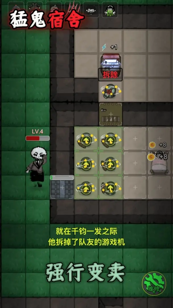 猛鬼宿舍魔改(4)