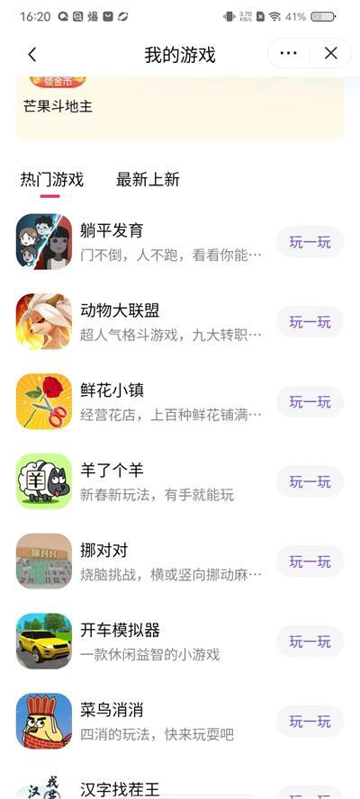 抖音小游戏中心app截图2