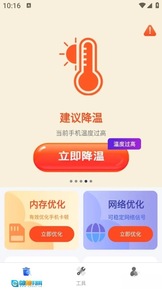 特快清理专家安卓版图1