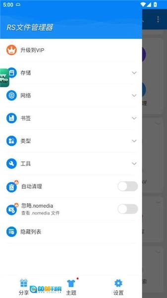 rs文件管理器解锁vip版图1