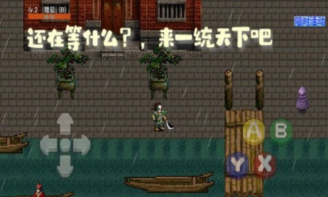 三国无双手机版(3)