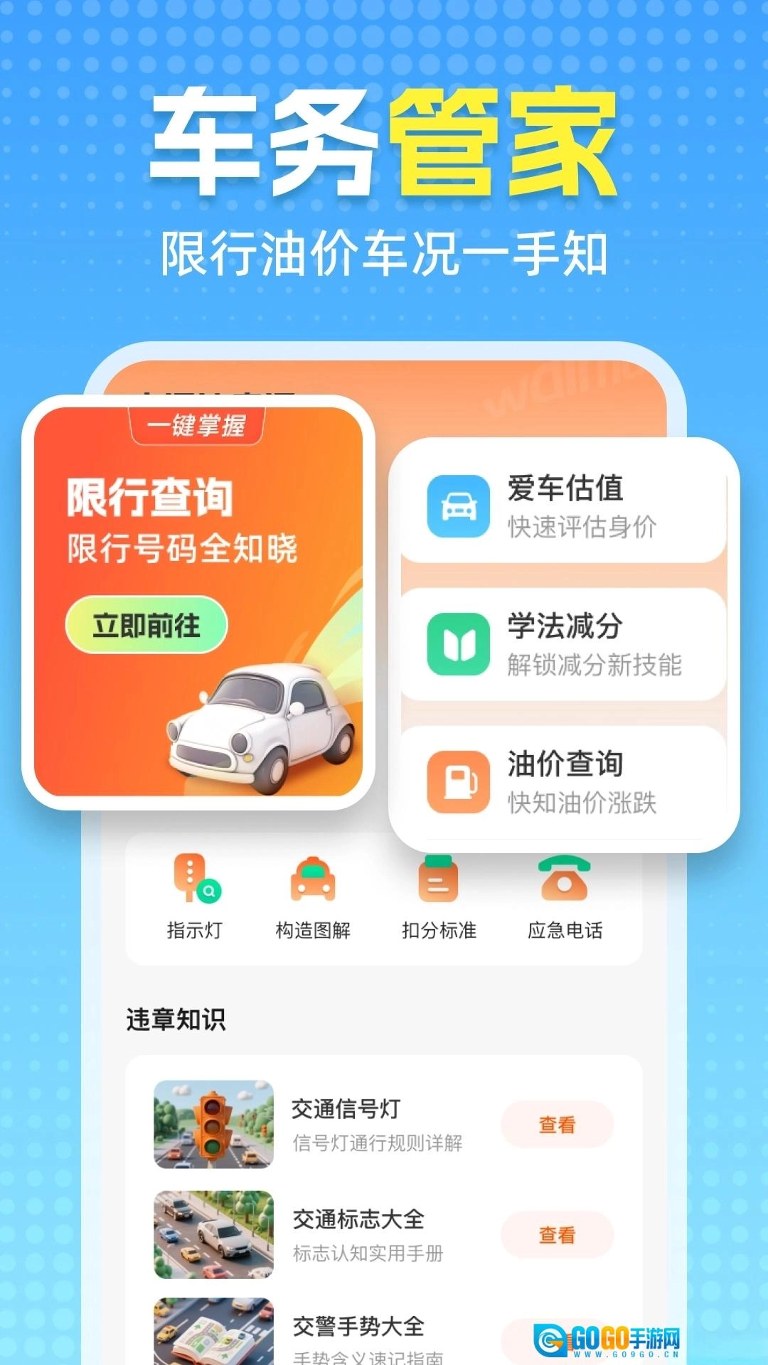 交通汽车违章通图4