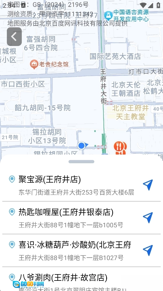 俯拾优行精准实时地图图2