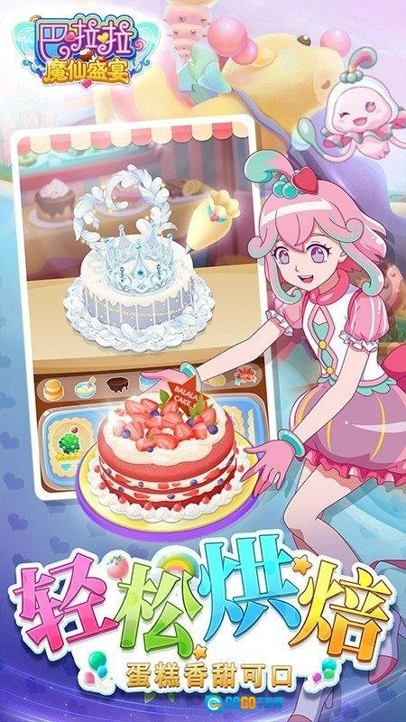 巴啦啦魔仙盛宴图3