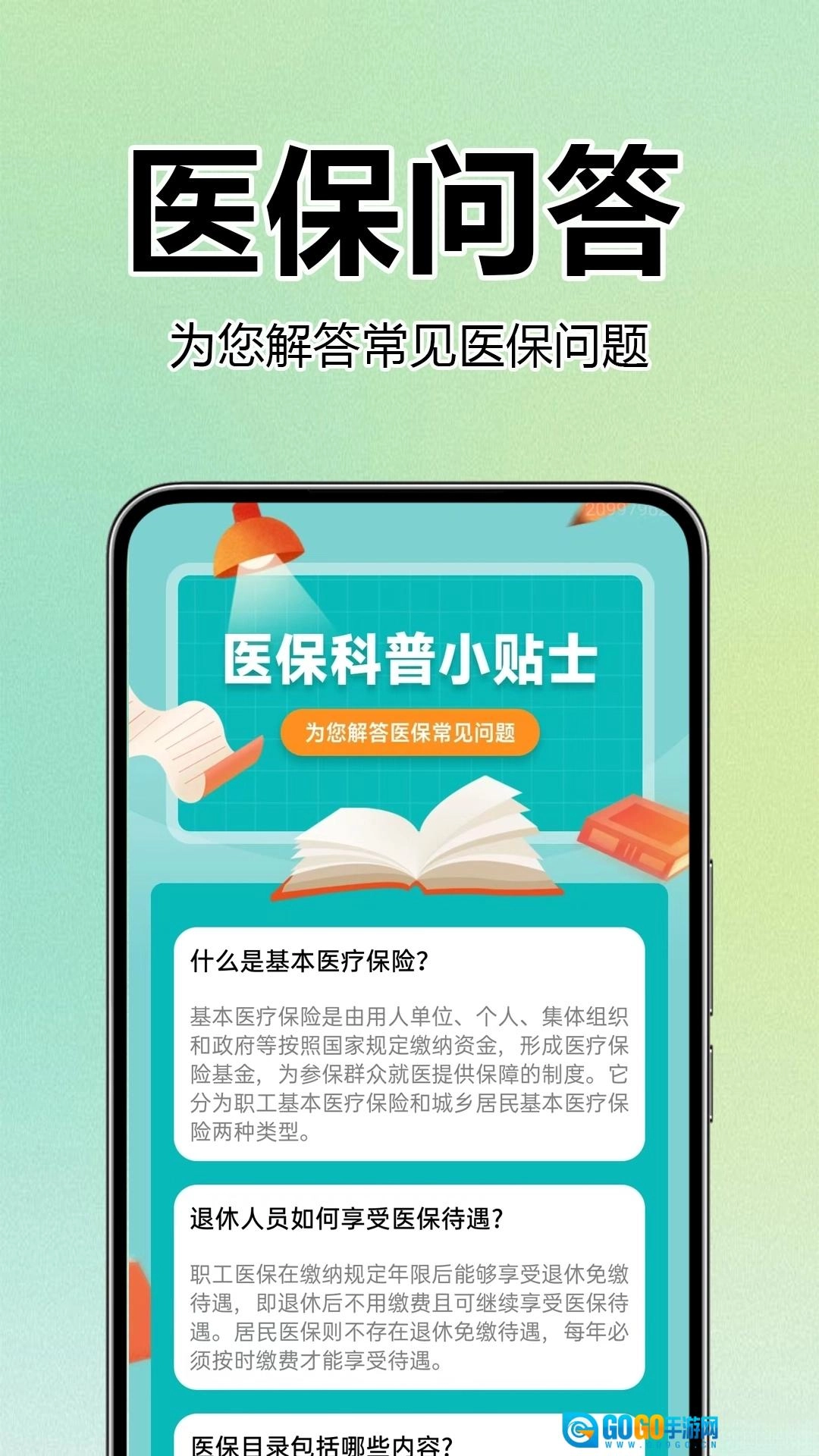 医保社保查询助手图4