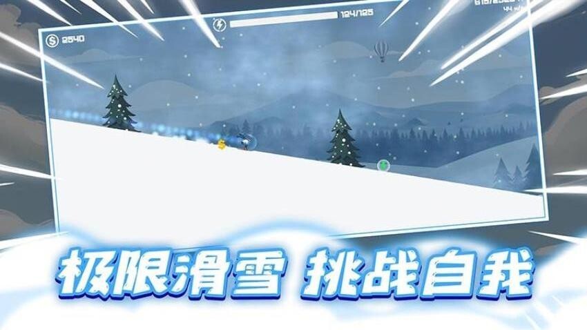 极速滑雪手机版(4)