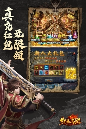 狂暴西游最新版(5)