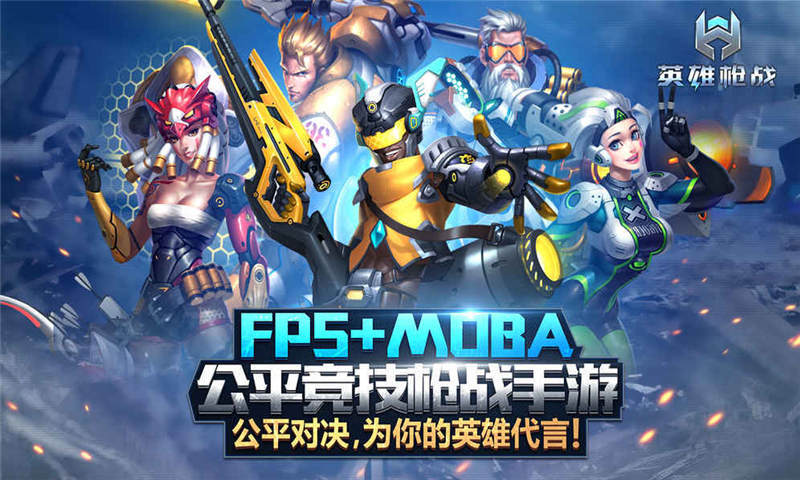 英雄枪战手机版(5)