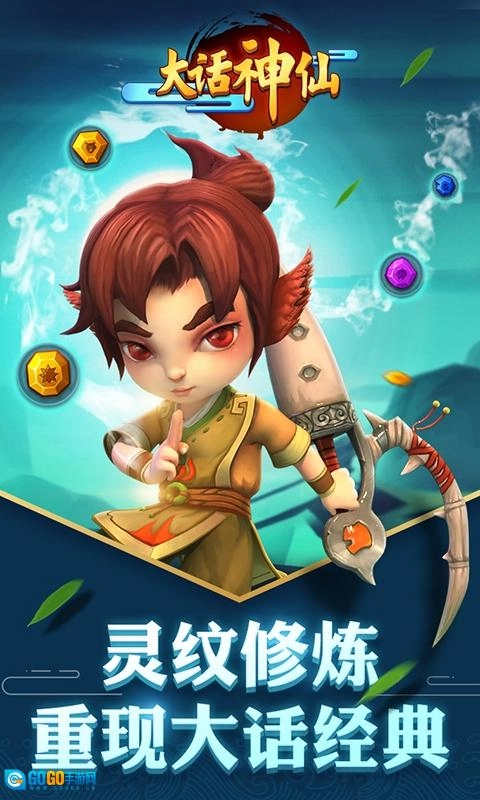 大话神仙正式版图4
