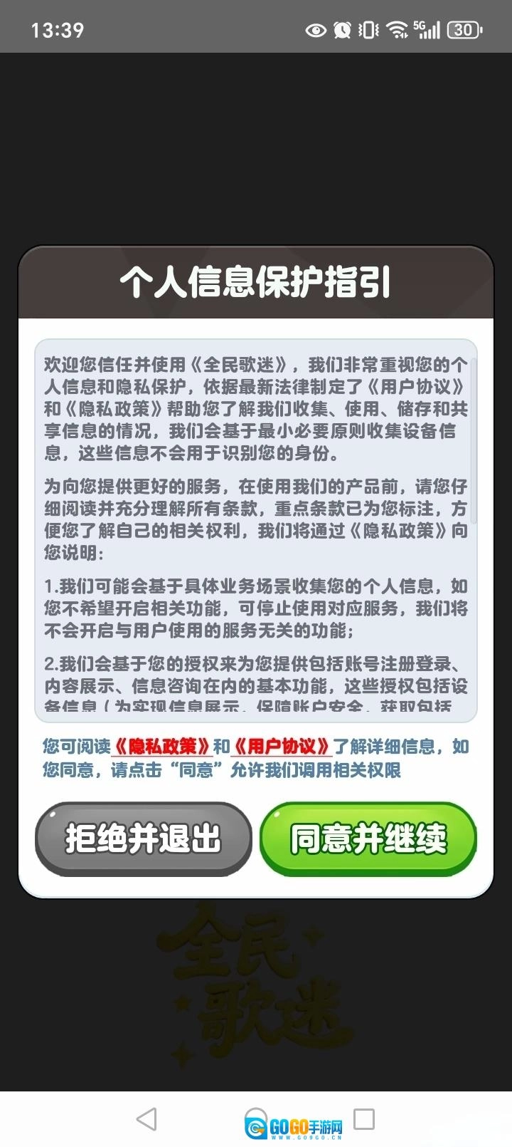 全民歌迷红包版图1