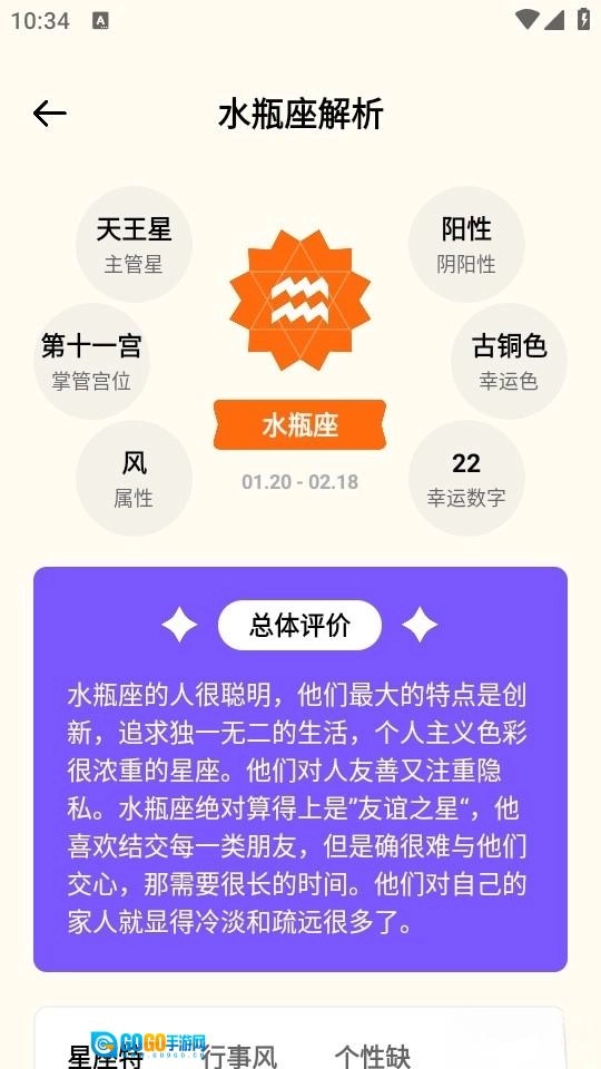 准星大师正版图3