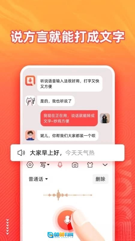 语音输入法最新版图1