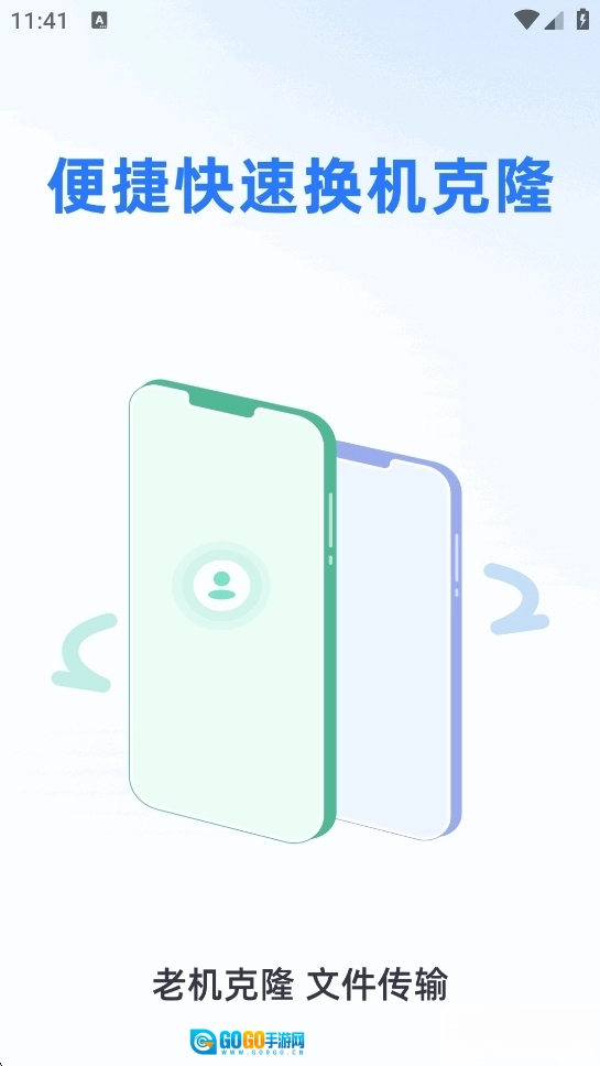 手机换机克隆图1