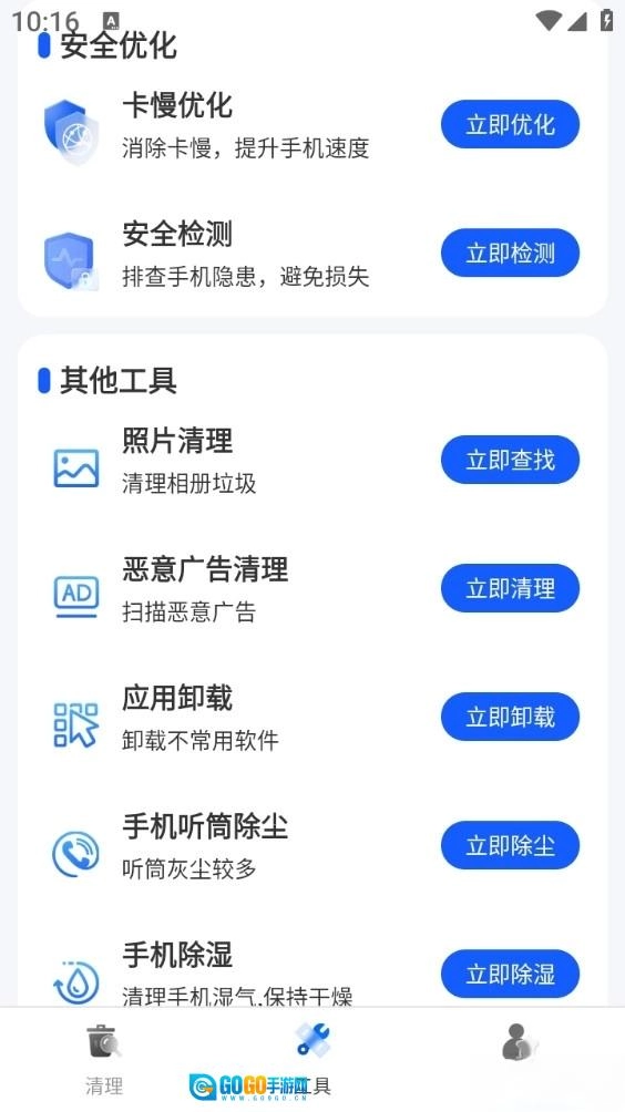 特快清理专家安卓版图5
