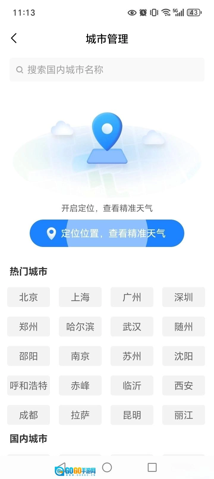 卫星5G天气报图1