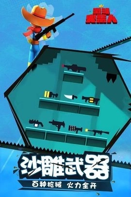 激斗火柴人官方正版(3)