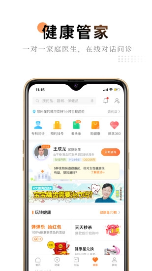 平安金管家app(1)