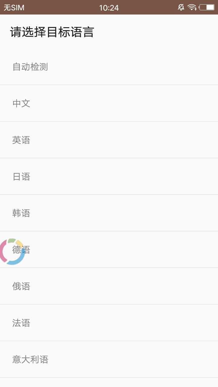 谷歌翻译Lite客户端图2