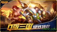 三国英雄录免费版