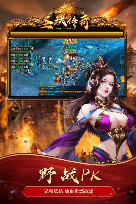 圣域传奇官网版(5)