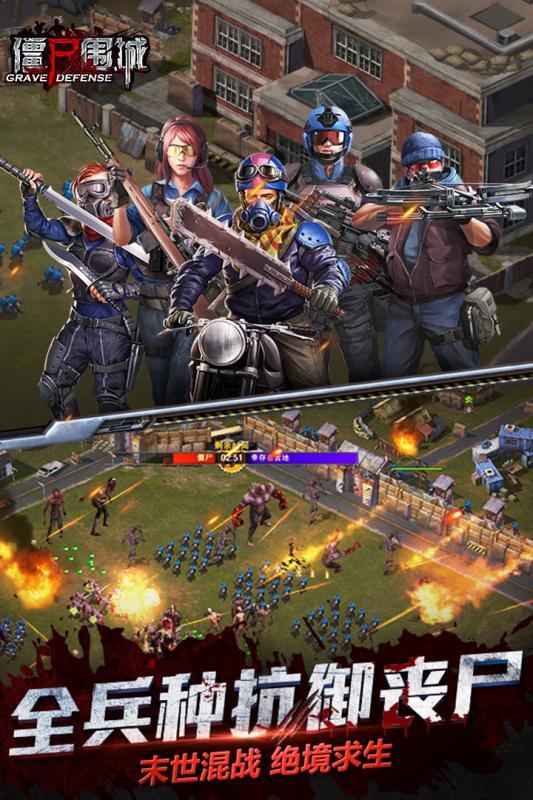 僵尸围城手机版(2)