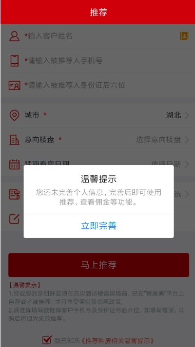 恒房通app免费版
