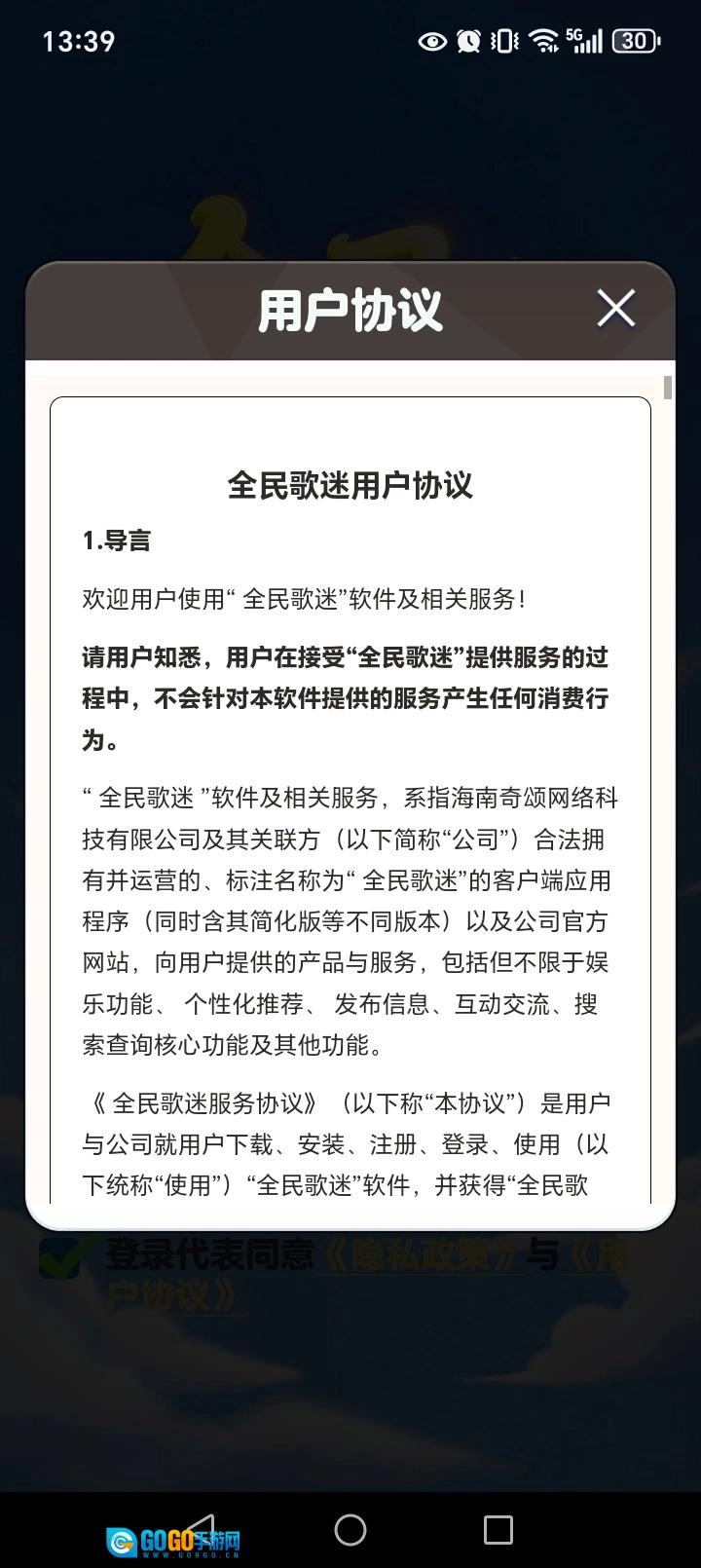 全民歌迷红包版图5