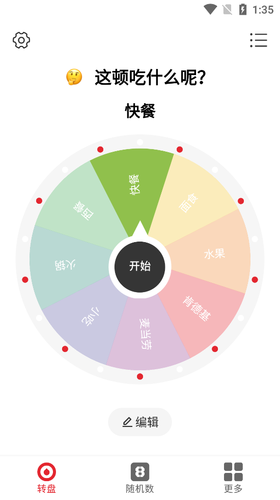 小转盘做决定图5