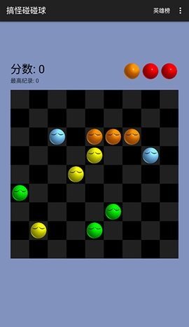 搞怪碰碰球手机版(1)