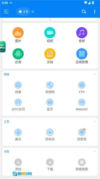 rs文件管理器解锁vip版图4