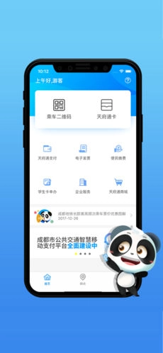 天府通app(4)