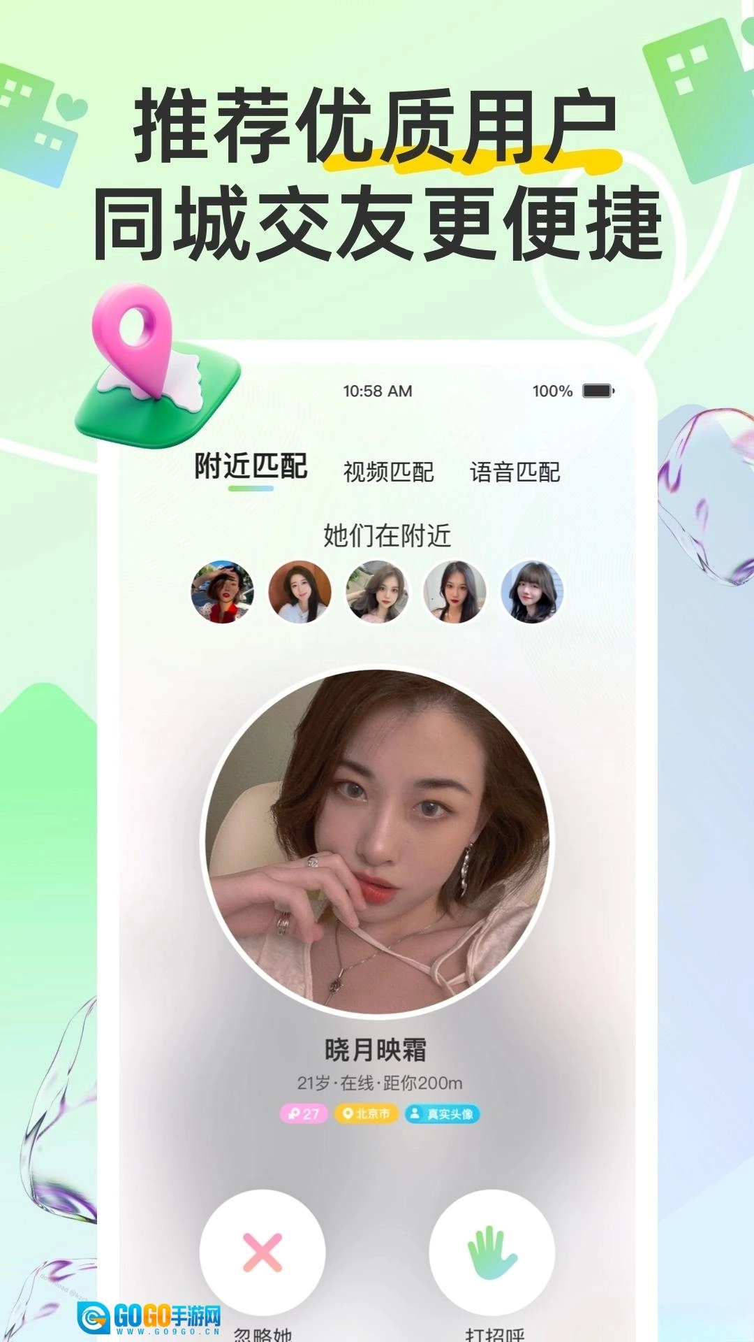 同城趣交友软件图1