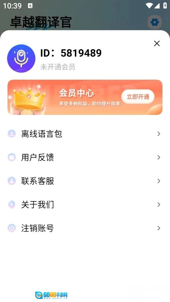 卓越翻译官手机版图5