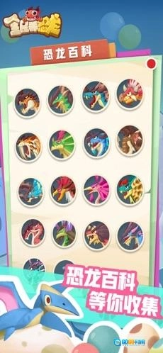 全民养恐龙游戏图1
