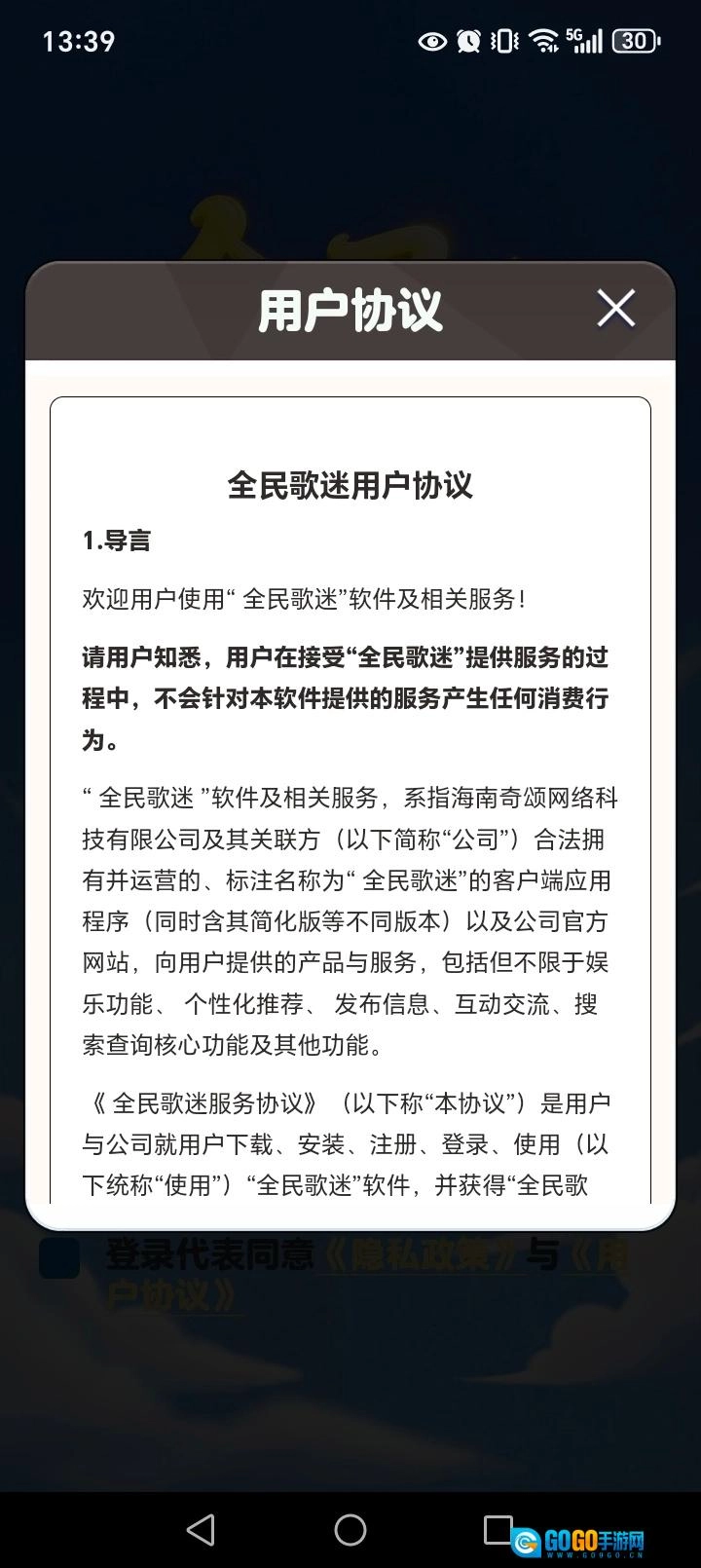 全民歌迷红包版图4