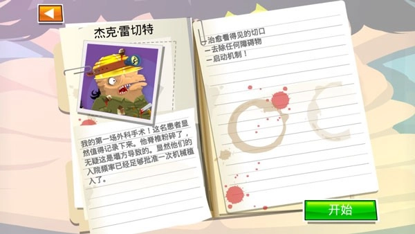 疯狂外科医生4汉化版(4)