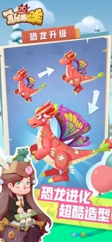 全民养恐龙游戏图2