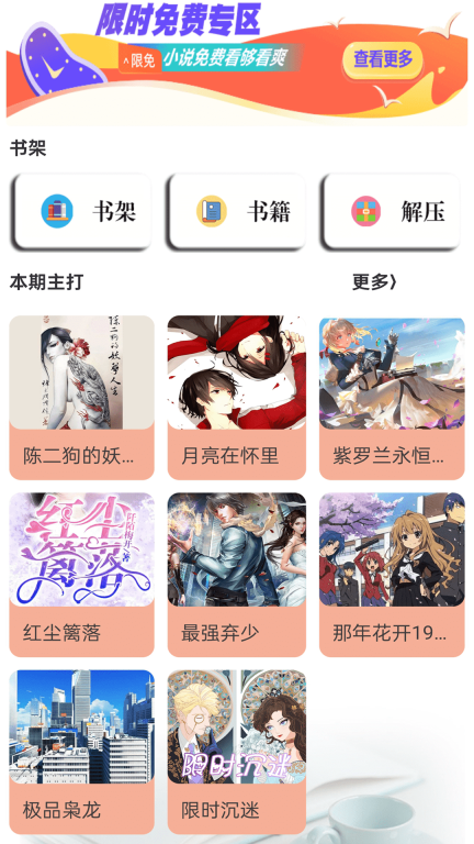 天天小说手机版(1)