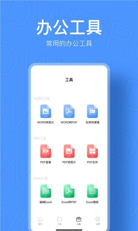 小鸭文档编辑图3