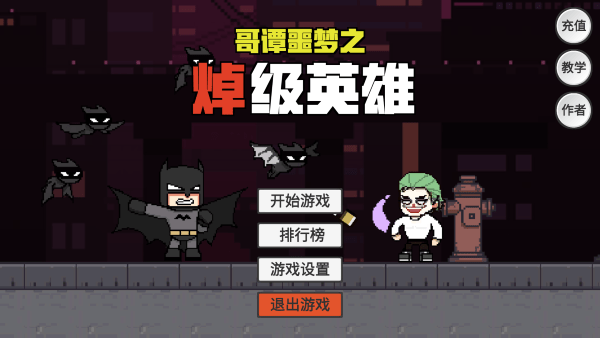 哥谭噩梦图1