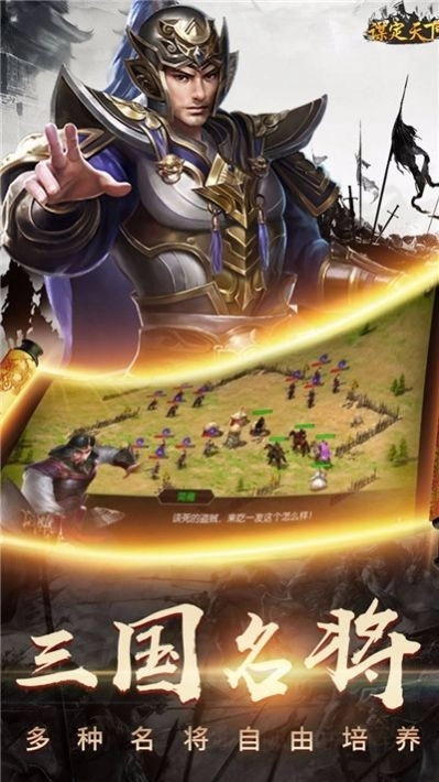 三国谋定天下官网版(2)