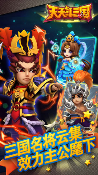 天天斗三国官方正版(3)
