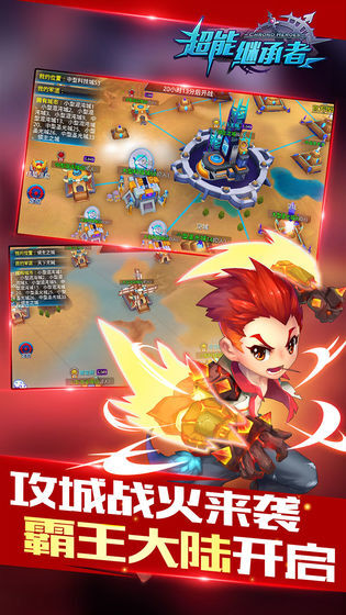 超能继承者官方版(3)