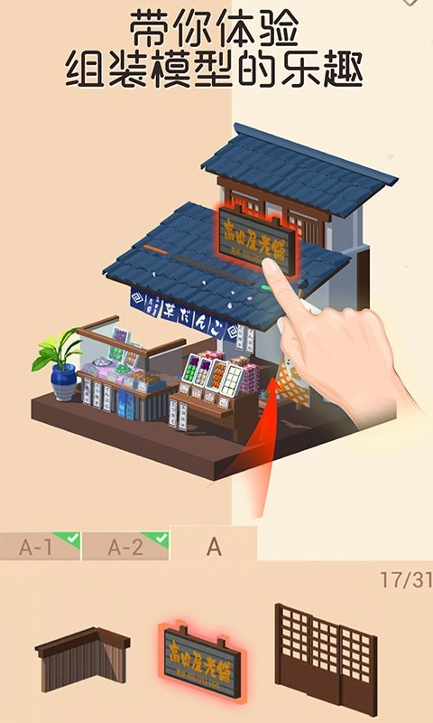 我爱拼模型官方版(5)