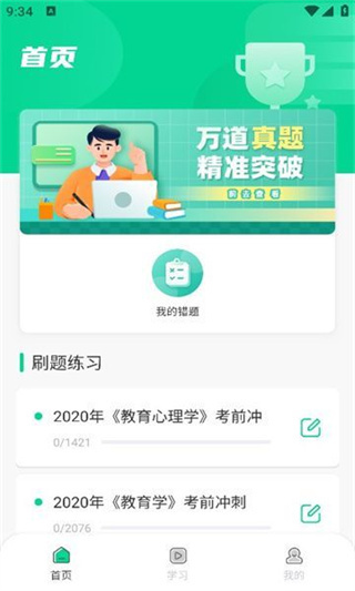 中师智学图2